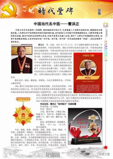 以德行医 以技精医|国家一级国医大师——曹洪正