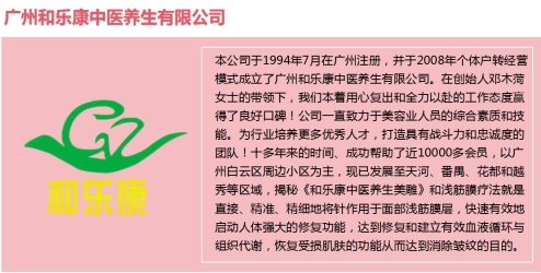 全国中医劳模重点推荐报道 广州和乐康中医养生有限公司创始人  邓国珍