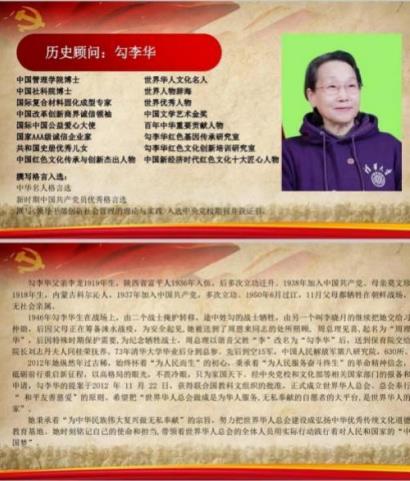 中国共产党百年百人 优秀共产党员——勾李华