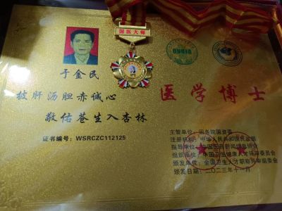 中国最美名中医一一于金民