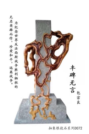 中国著名根雕大师——包宗良