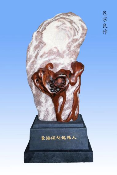 中国著名根雕大师——包宗良