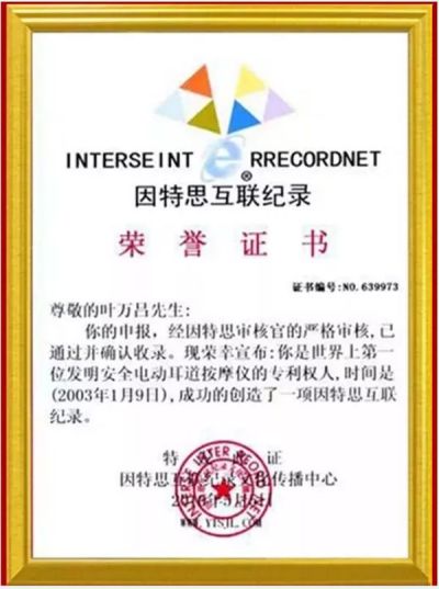 可视掏耳发明人、全国耳朵健康产业杰出贡献人物 ——杭州阿昌耳业总经理叶万昌