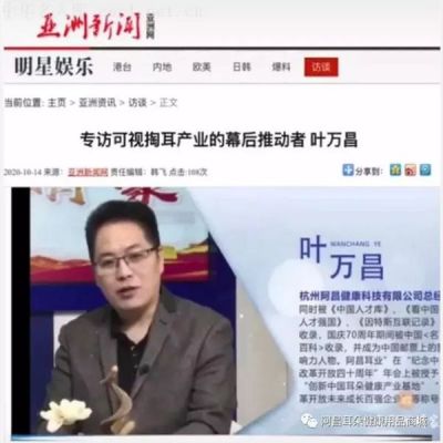 可视掏耳发明人、全国耳朵健康产业杰出贡献人物 ——杭州阿昌耳业总经理叶万昌