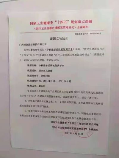 让科学量氢氧品牌走向世界！ 量子氢氧健康第一人长寿哥（廖永贵）