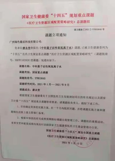 让科学量氢氧品牌走向世界！量子氢氧健康第一人长寿哥 （廖永贵）