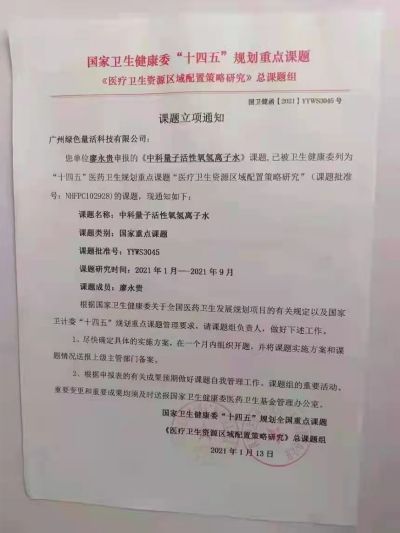 让科学量氢氧品牌走向世界！量子氢氧健康第一人长寿哥 （廖永贵）