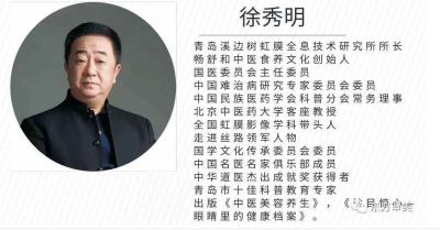 献礼两会特别报道 中国虹膜影像与自然康复医学学科领路人——徐秀明