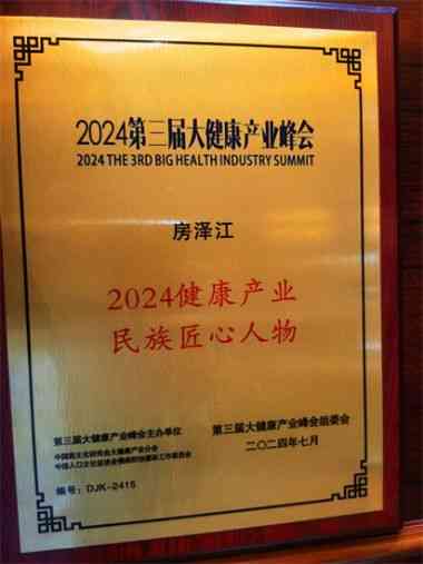 【建国75周年庆典表彰】 国家功勋—山东西娃旺旺董事长房泽江