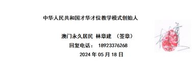 全面推广洪恩浩教学 可快速实现教育强国 和人才强国的建议书