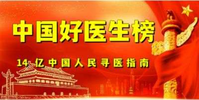 卓越成果写传奇 悬壶济世誉华夏中国当代名中医——曹洪正