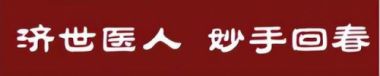 以德行医 以技精医|国家一级国医大师——曹洪正