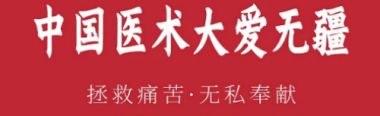 以德行医 以技精医|国家一级国医大师——曹洪正