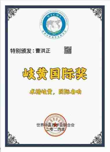 以德行医 以技精医|国家一级国医大师——曹洪正