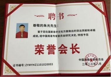 人民新闻网特别报道玄德地理风水传承创始人-朱光宗师