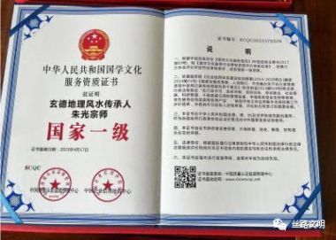 人民新闻网特别报道玄德地理风水传承创始人-朱光宗师