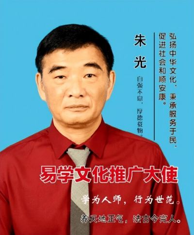 人民新闻报道【非遗中国】 易学文化传播大使—朱光大师