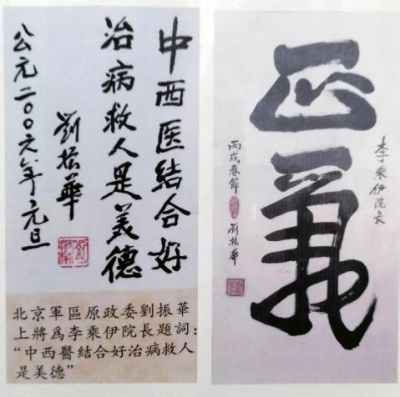 当代中医事业创新与发展奠基人 —— 李乘伊教授