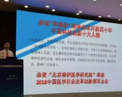 当代中医事业创新与发展奠基人 —— 李乘伊教授