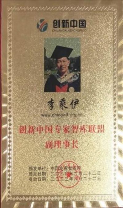 当代中医事业创新与发展奠基人 —— 李乘伊教授