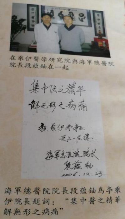 当代中医事业创新与发展奠基人 —— 李乘伊教授