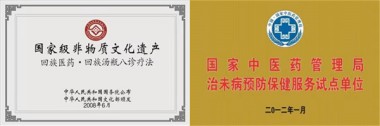 用大爱守护丝路医学的传承 让正义为正能量保驾护航 ——记国家级非遗汤瓶八诊疗法传承人杨华祥教授