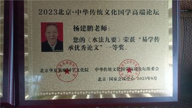 中国易学领军人物——杨建鹏