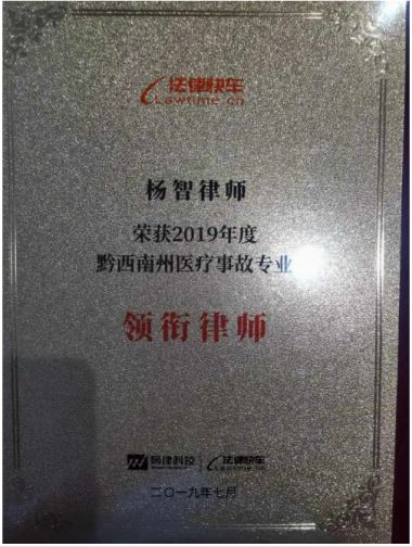 贵州医疗纠纷、事故及医疗管理律师 —杨智律师