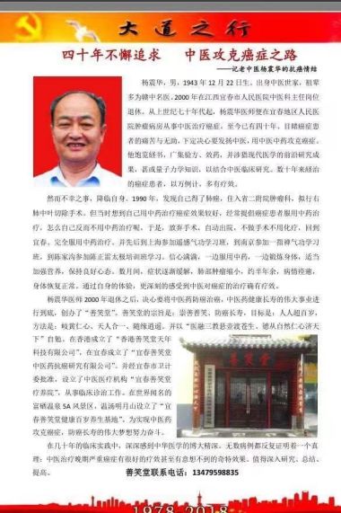 国宝级中医传承人治癌专家——杨震华 传承中医药文化,弘扬民族精髓