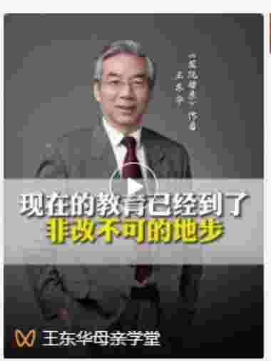 能够造福全中国引领全世界的教育革命 仰望在中国共产党的关怀和领导下横空出世 —林章建（研才）—