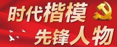 大医精诚 悬壶济世 中医博士——武建新