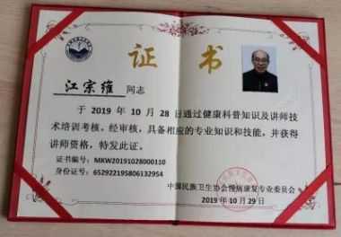 中国最美名中医——江宗维