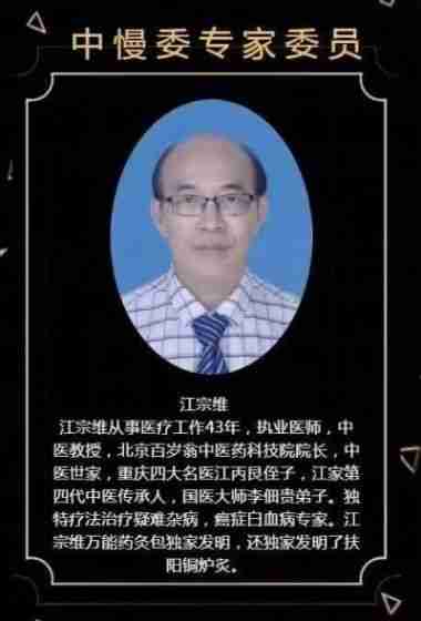 中国最美名中医——江宗维