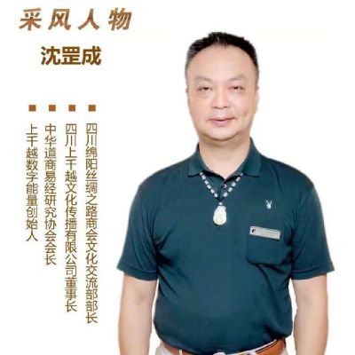 国际金牌风水师——沈罡成