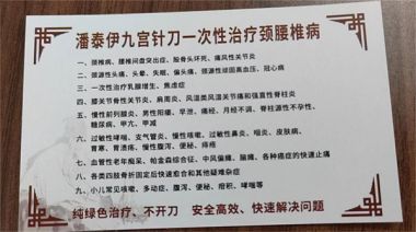 中国著名国医名师——潘春林