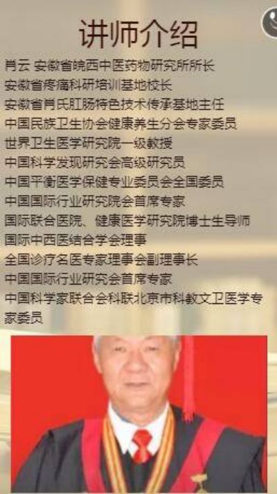 人民新闻网—专访 著名中医专家—肖云