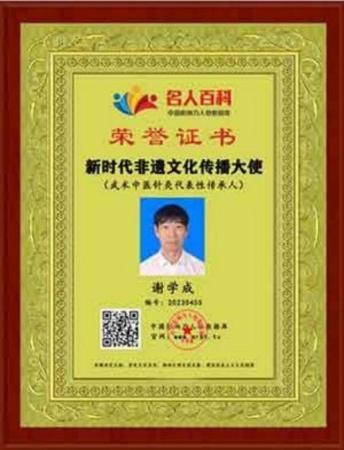 一代武术宗师  谢氏针灸创始人——谢学成