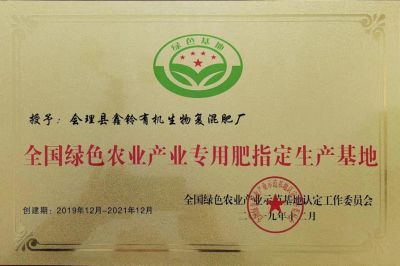 不忘农业初心 牢记农业使命 记四川省鑫铃肥业有限公司（简称鑫铃肥业）董事长赵正富