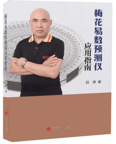 中国国学产业领域首席科学家——吕律教授